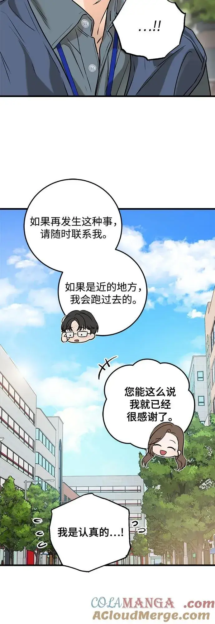 漫画《恨不得吃掉妳》第51话第34张图