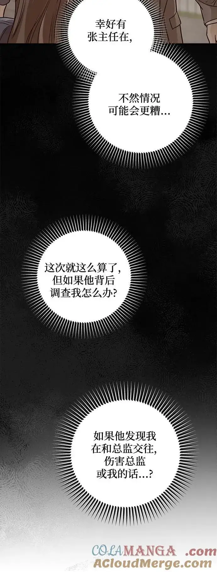 漫画《恨不得吃掉妳》第51话第37张图