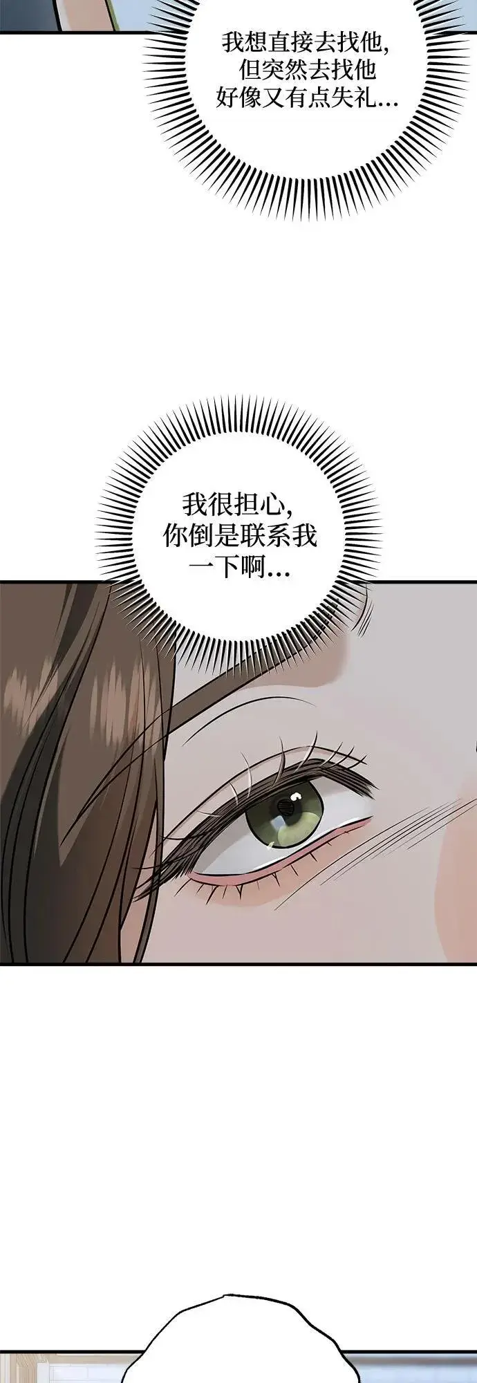 漫画《恨不得吃掉妳》第51话第39张图