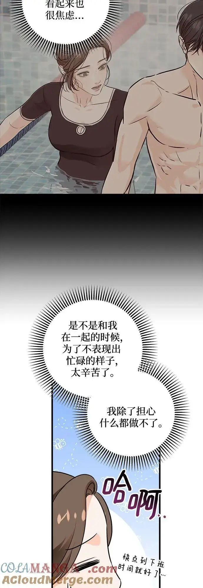 漫画《恨不得吃掉妳》第51话第4张图