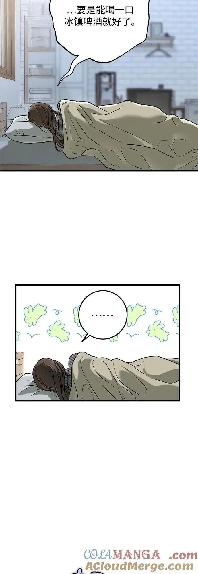 漫画《恨不得吃掉妳》第51话第40张图