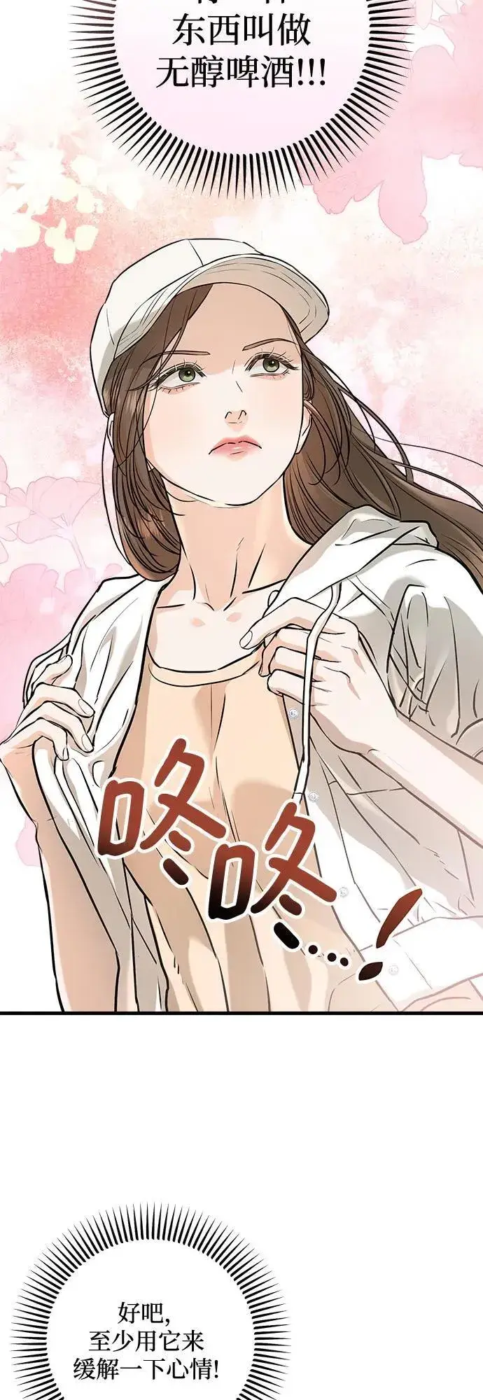 漫画《恨不得吃掉妳》第51话第42张图