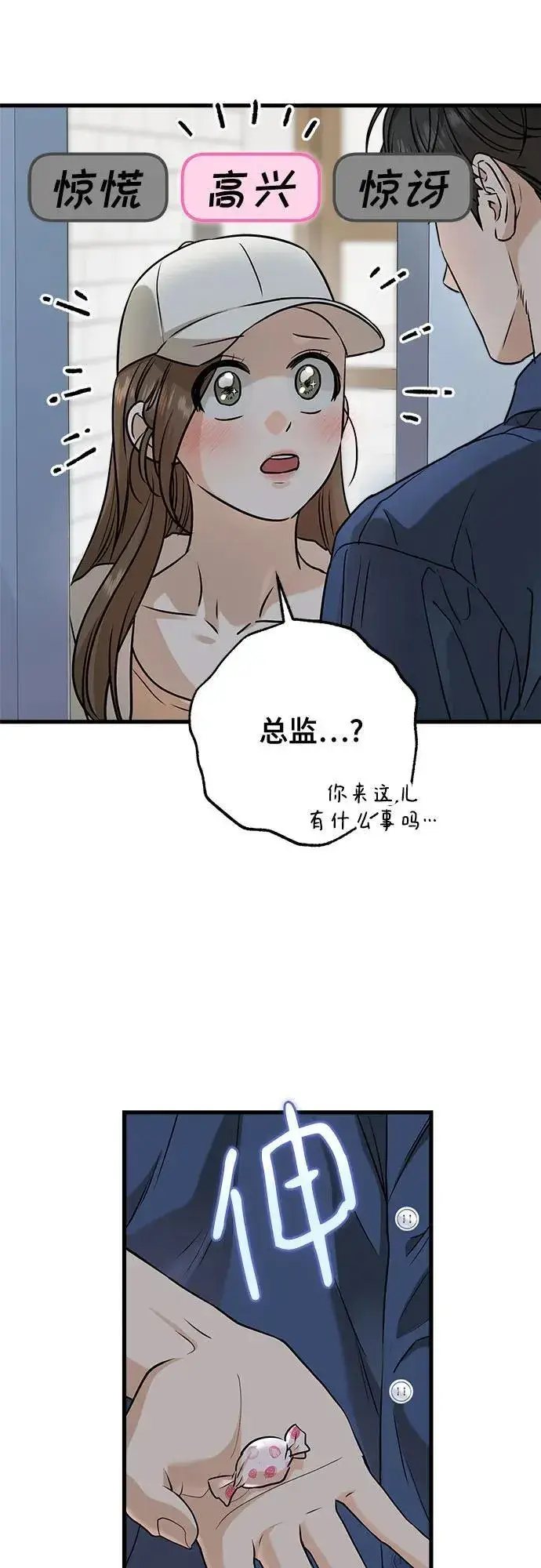 漫画《恨不得吃掉妳》第51话第47张图