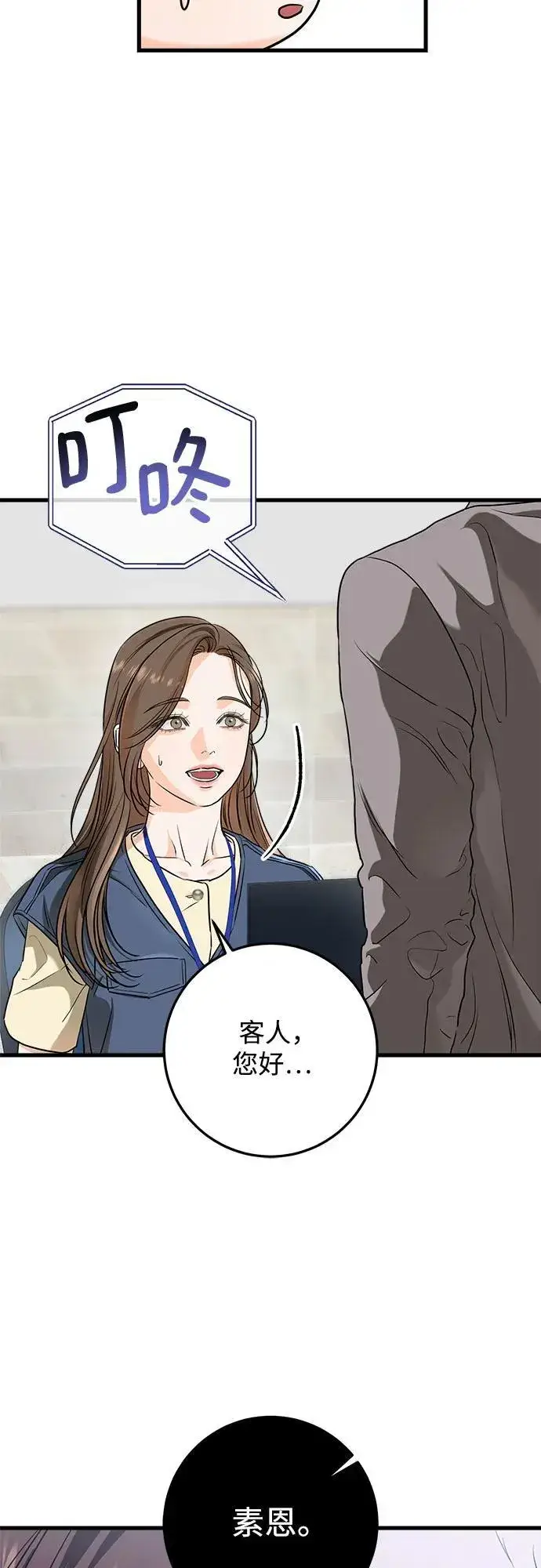 漫画《恨不得吃掉妳》第51话第5张图