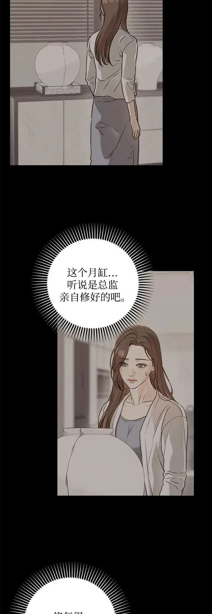 漫画《恨不得吃掉妳》第51话第50张图