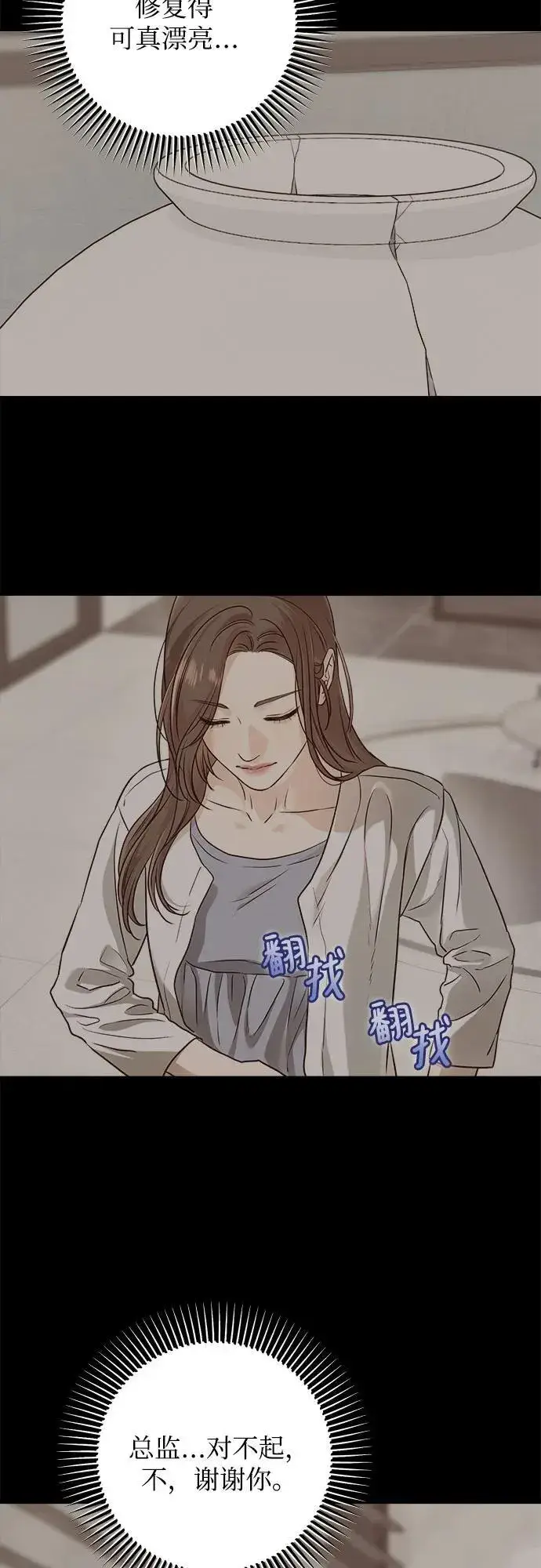漫画《恨不得吃掉妳》第51话第51张图