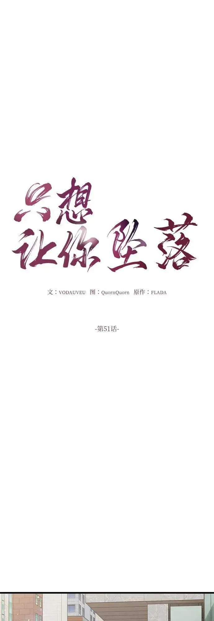 漫画《恨不得吃掉妳》第51话第8张图