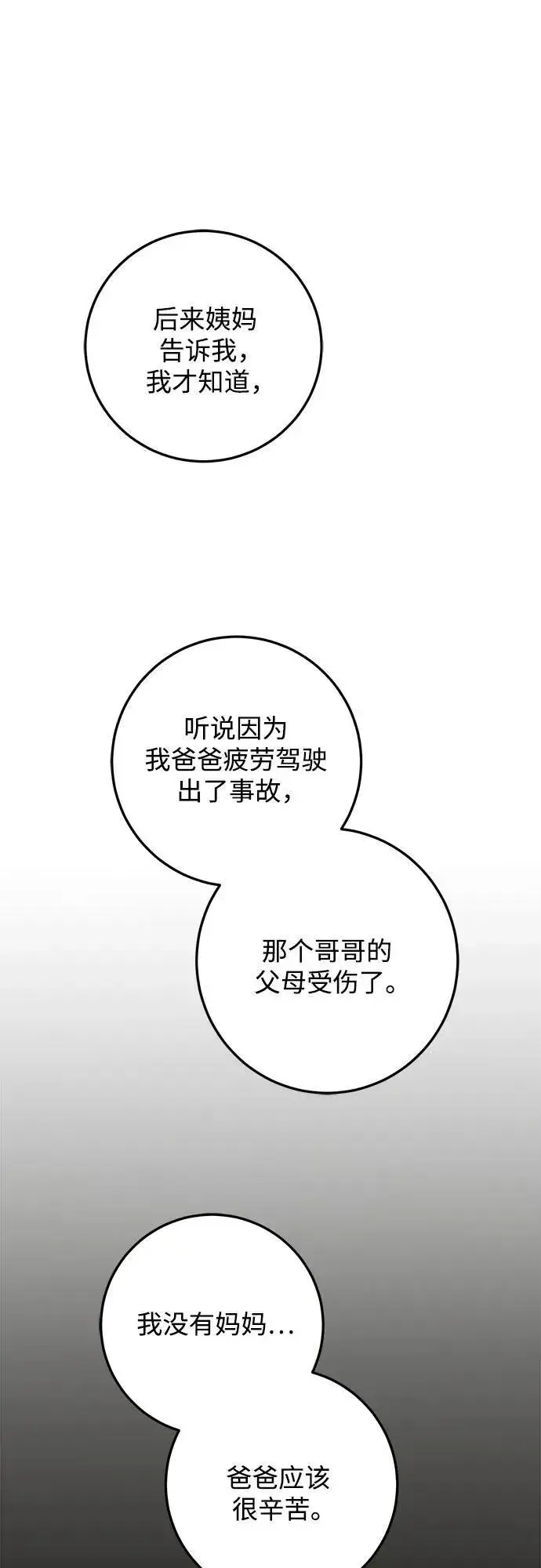 《恨不得吃掉妳》第52话图41