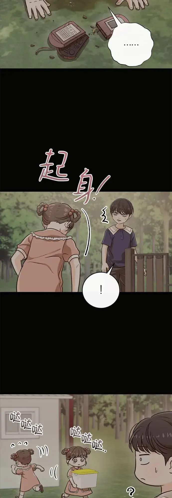 《恨不得吃掉妳》第52话图50