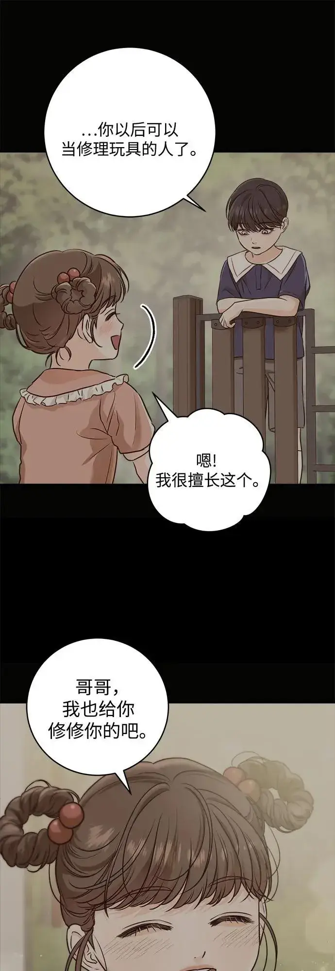 《恨不得吃掉妳》第52话图54