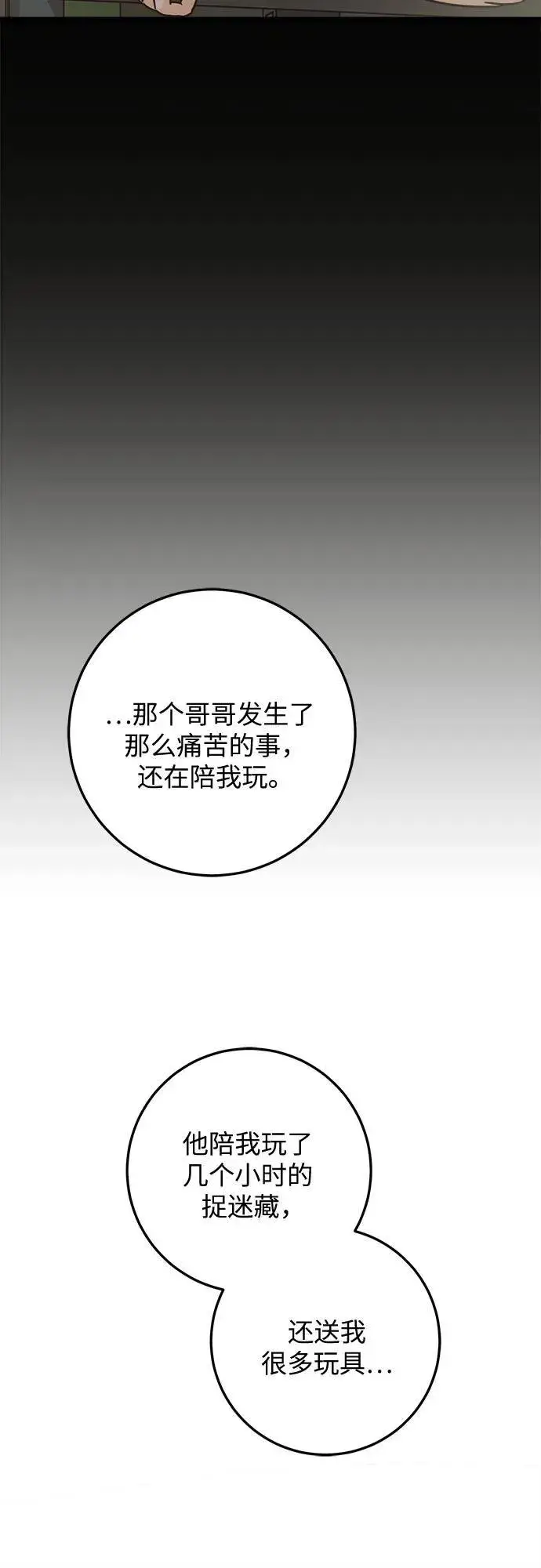 《恨不得吃掉妳》第52话图56
