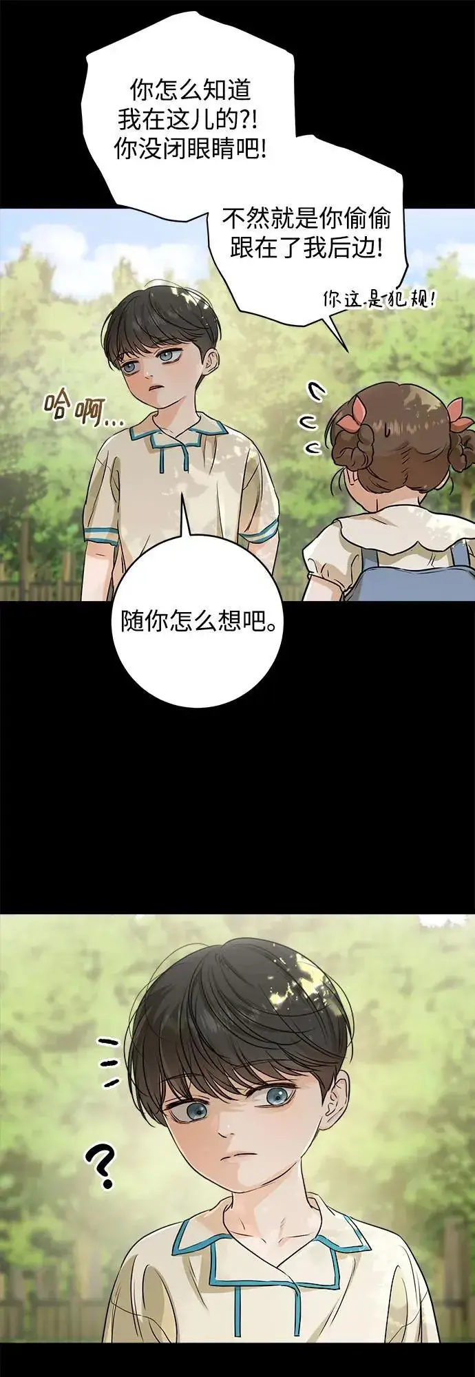 漫画《恨不得吃掉妳》第53话第12张图
