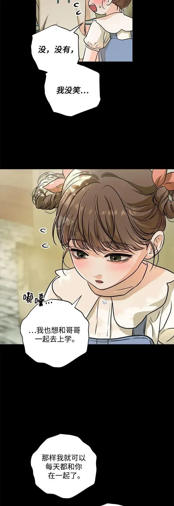 漫画《恨不得吃掉妳》第53话第14张图
