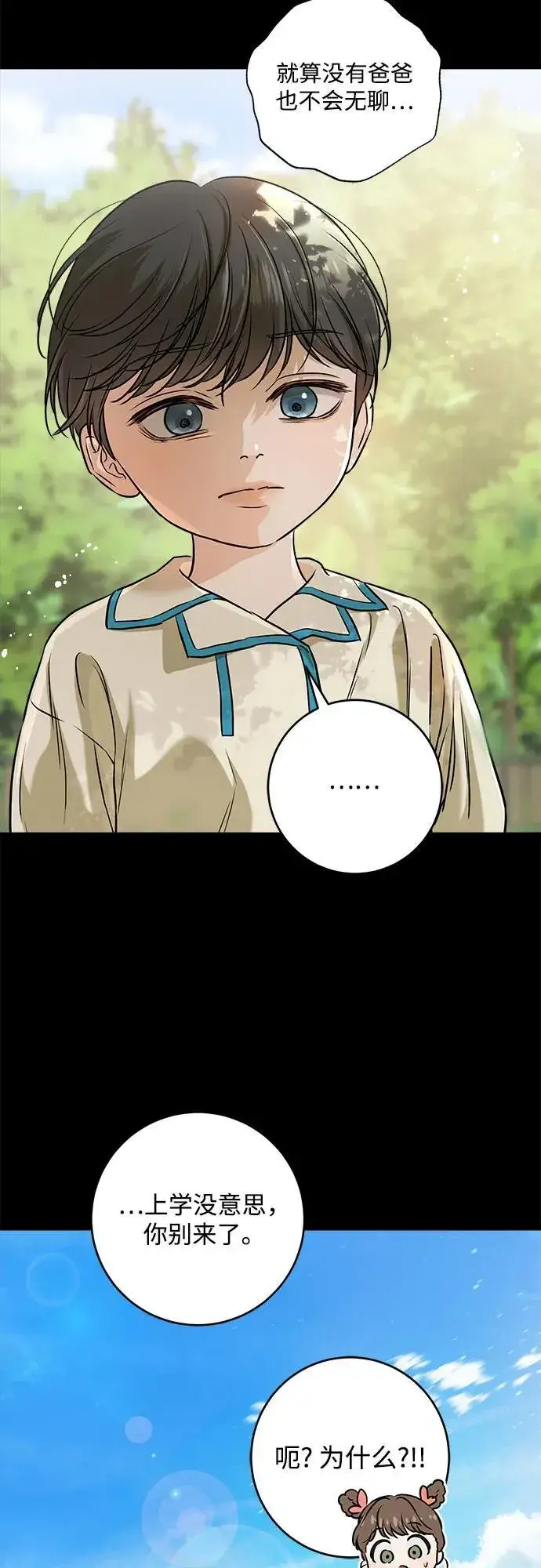 漫画《恨不得吃掉妳》第53话第15张图
