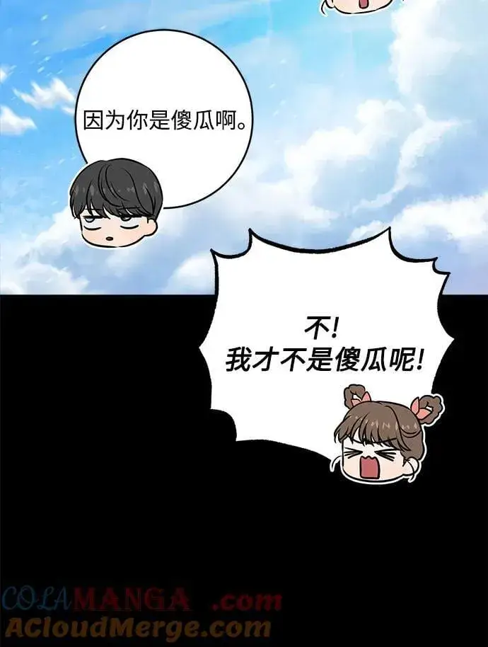 漫画《恨不得吃掉妳》第53话第16张图
