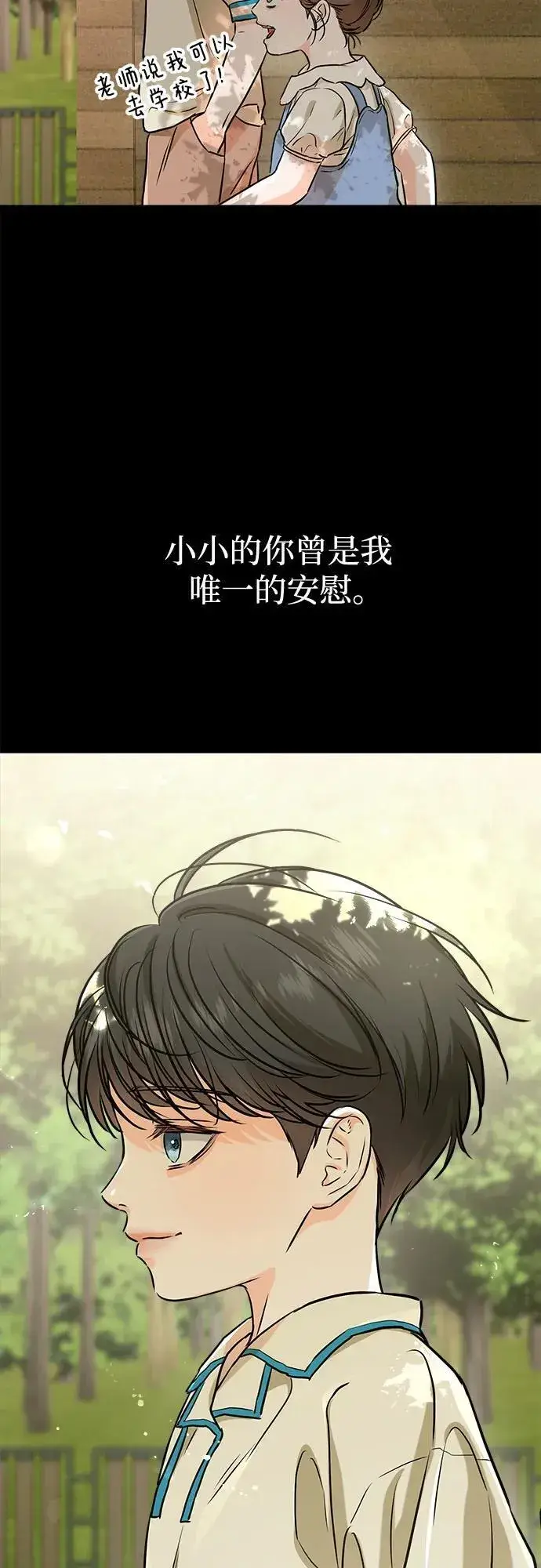 漫画《恨不得吃掉妳》第53话第18张图