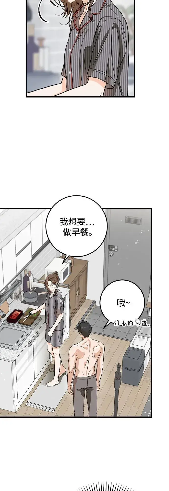 漫画《恨不得吃掉妳》第53话第23张图
