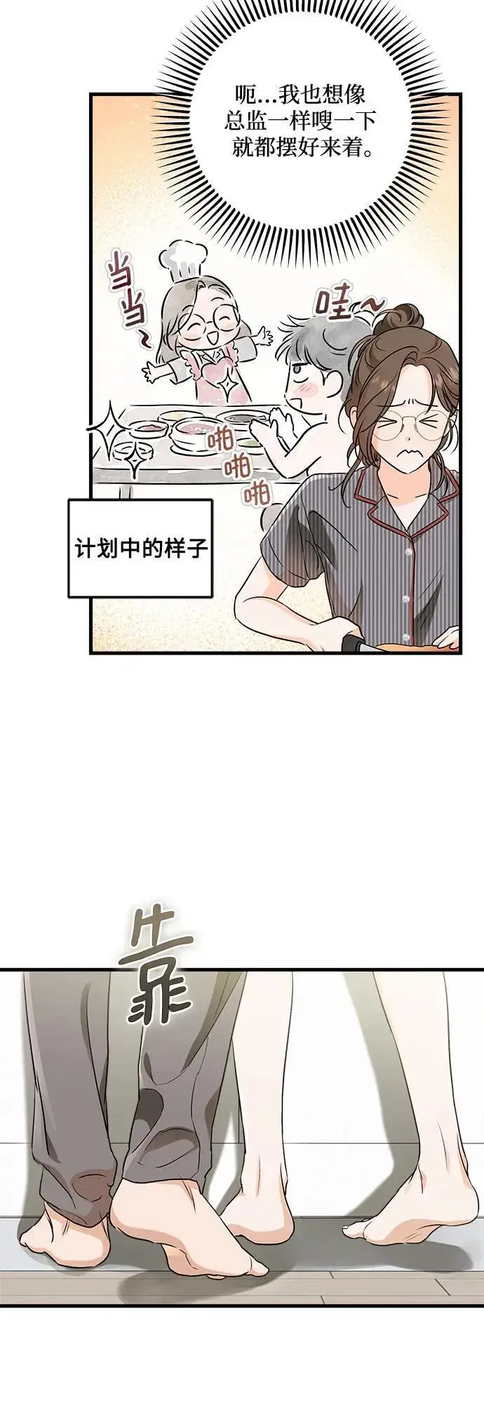 漫画《恨不得吃掉妳》第53话第24张图