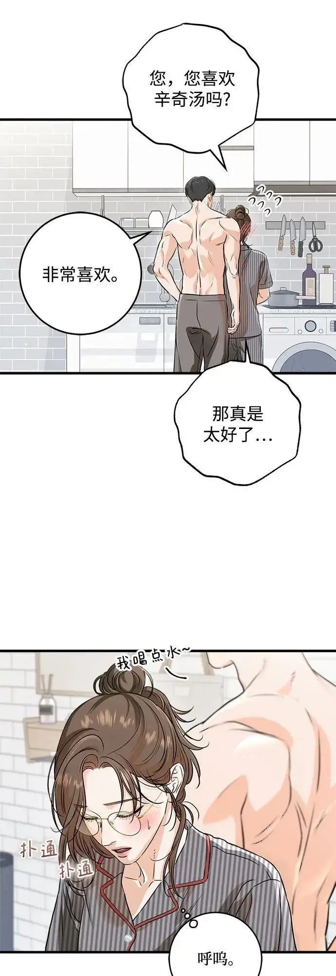 漫画《恨不得吃掉妳》第53话第26张图