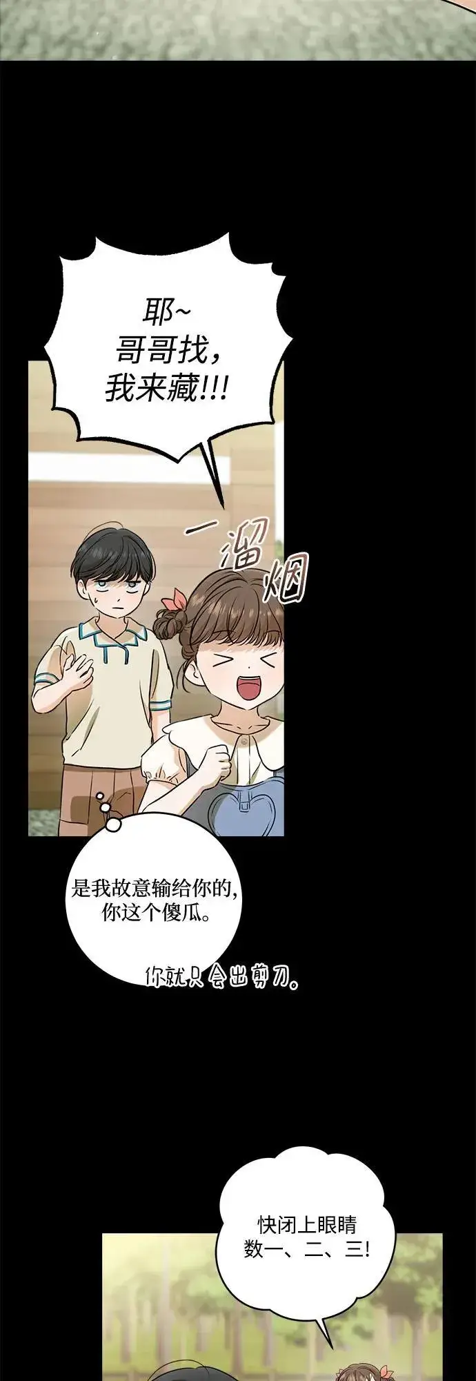 漫画《恨不得吃掉妳》第53话第3张图