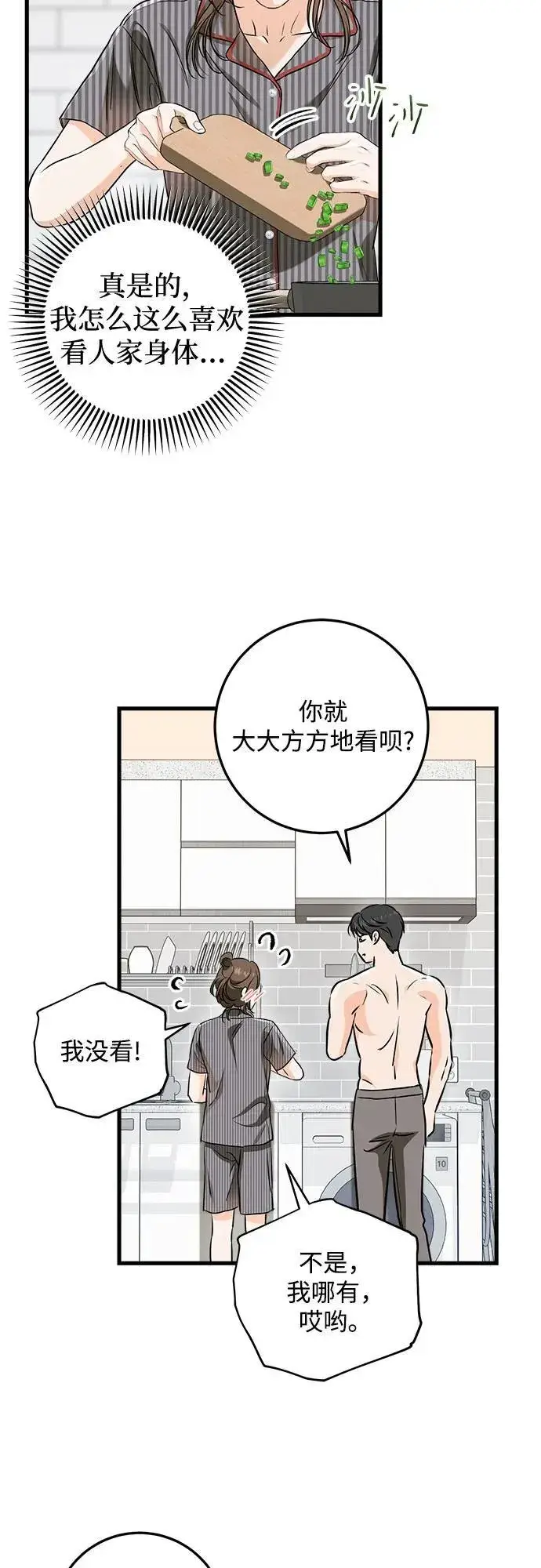 漫画《恨不得吃掉妳》第53话第30张图