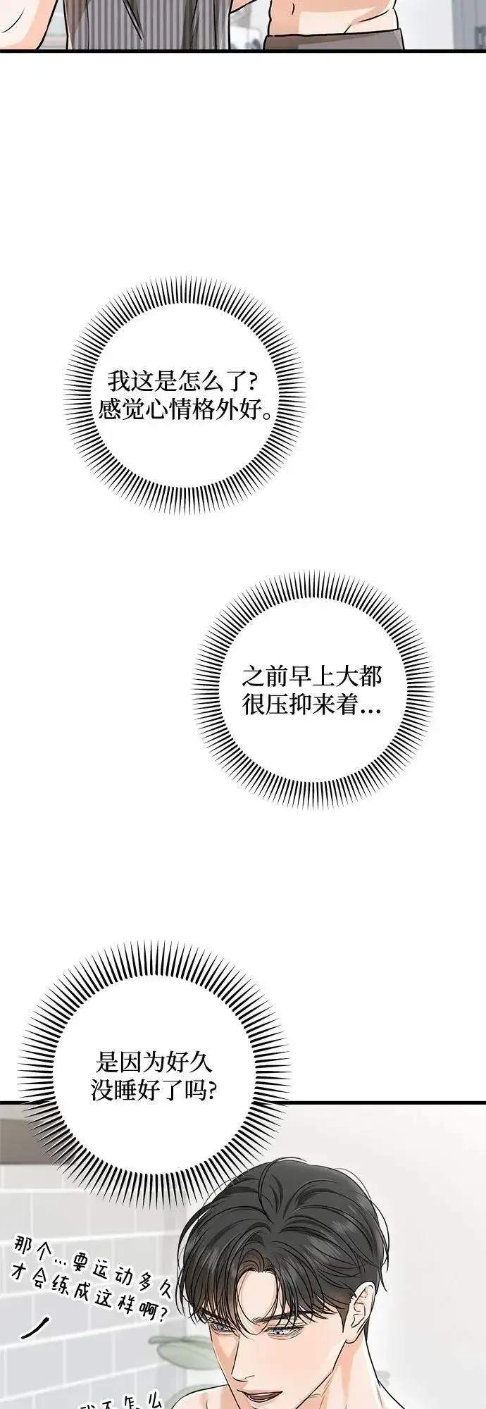 漫画《恨不得吃掉妳》第53话第32张图