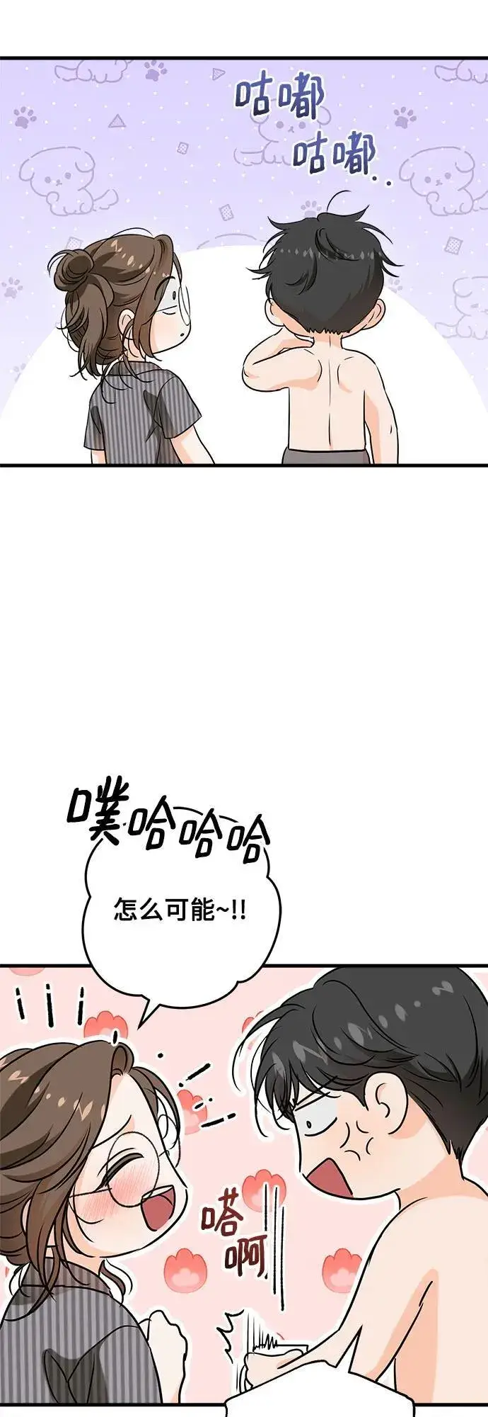 漫画《恨不得吃掉妳》第53话第36张图