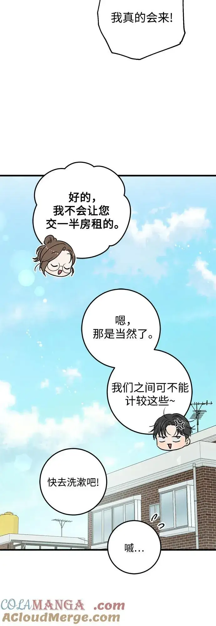 漫画《恨不得吃掉妳》第53话第37张图