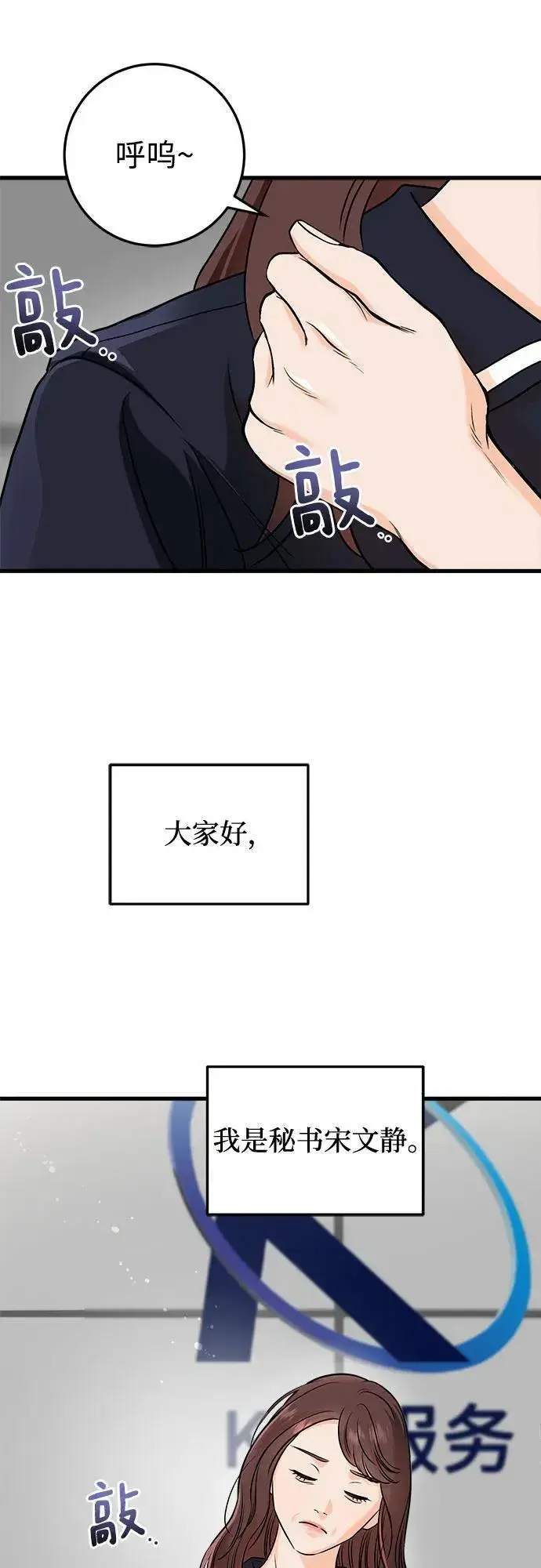 漫画《恨不得吃掉妳》第53话第39张图