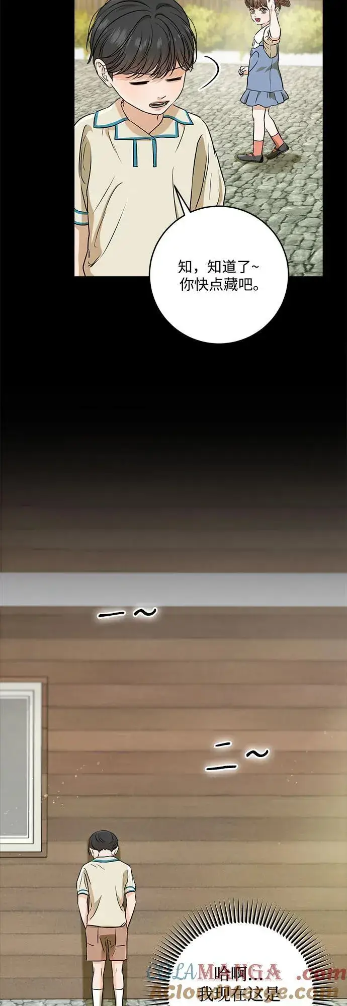 漫画《恨不得吃掉妳》第53话第4张图