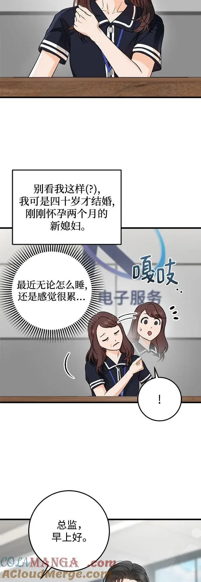 漫画《恨不得吃掉妳》第53话第40张图