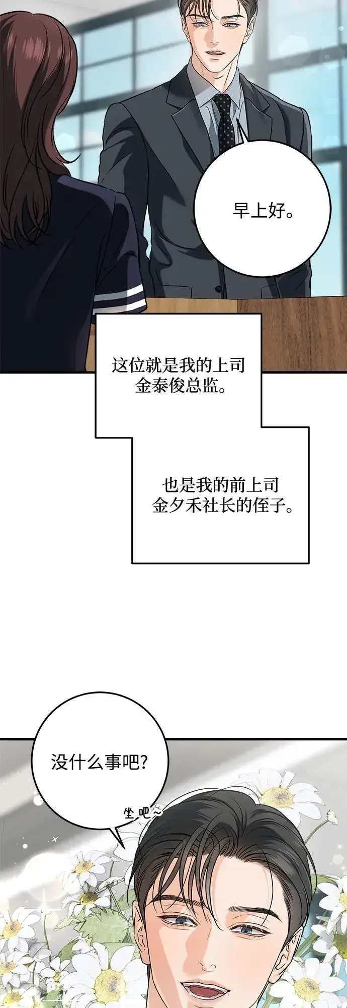 漫画《恨不得吃掉妳》第53话第41张图