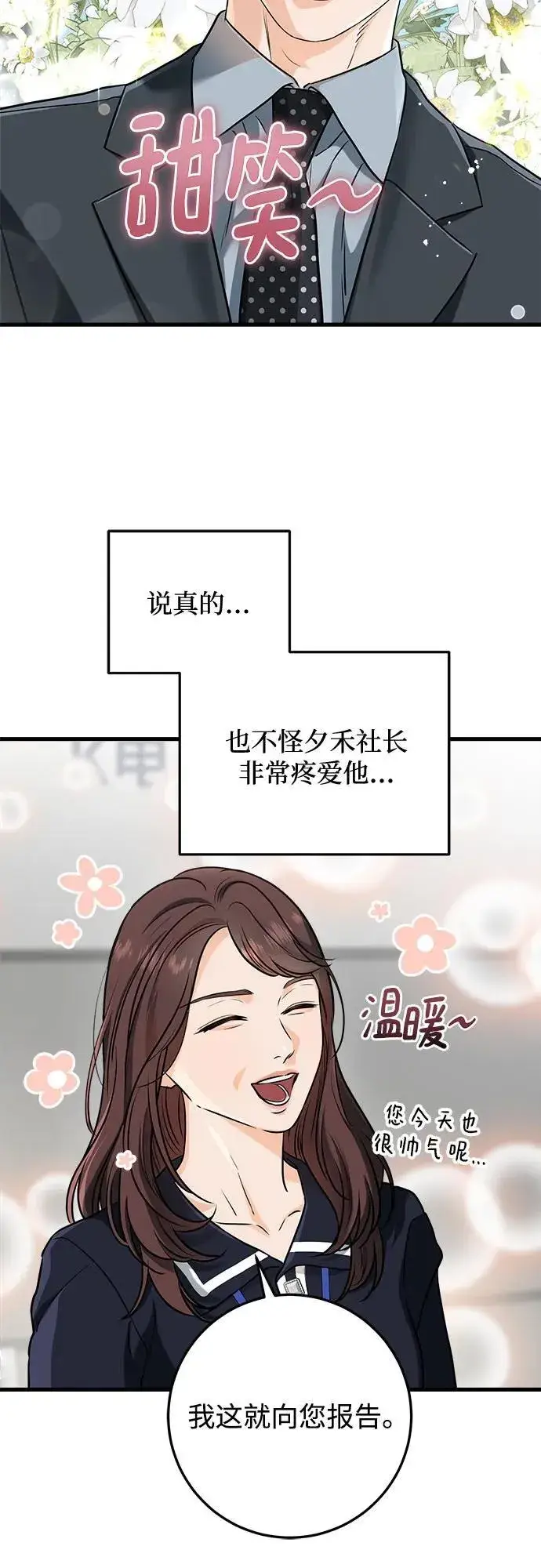 漫画《恨不得吃掉妳》第53话第42张图