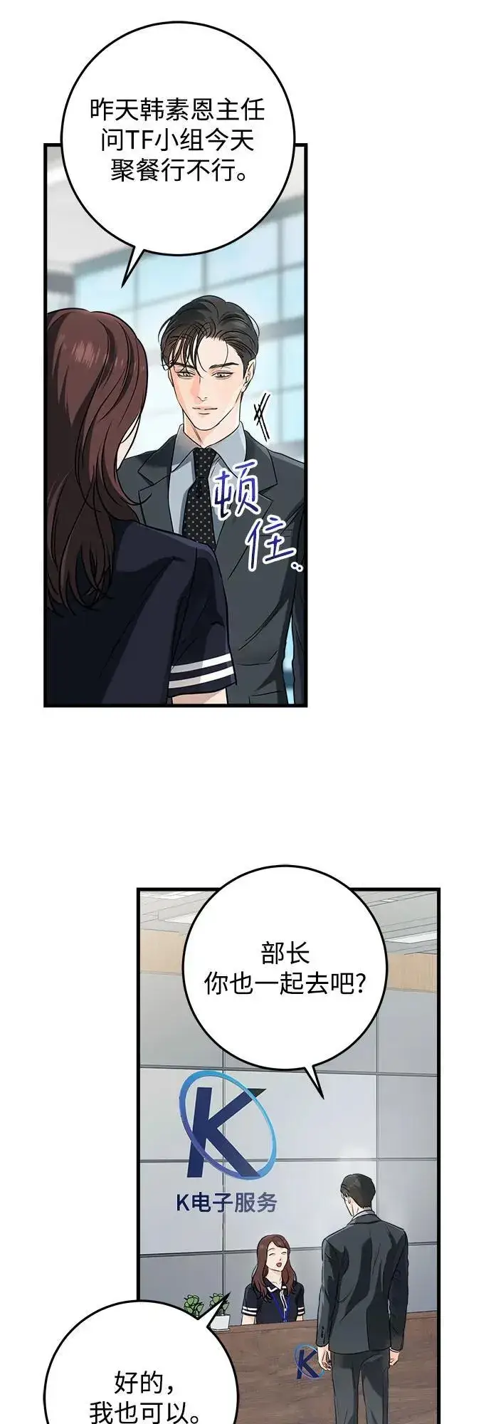 漫画《恨不得吃掉妳》第53话第44张图