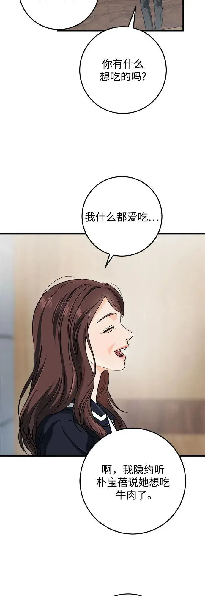 漫画《恨不得吃掉妳》第53话第45张图