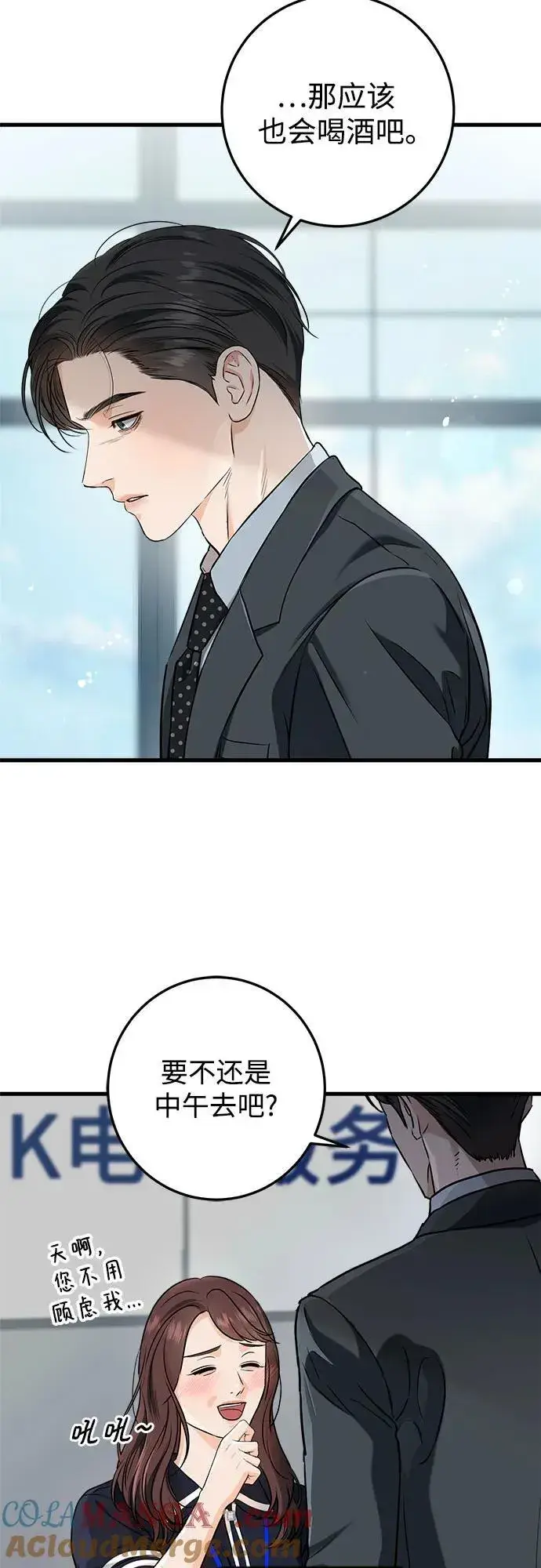 漫画《恨不得吃掉妳》第53话第46张图