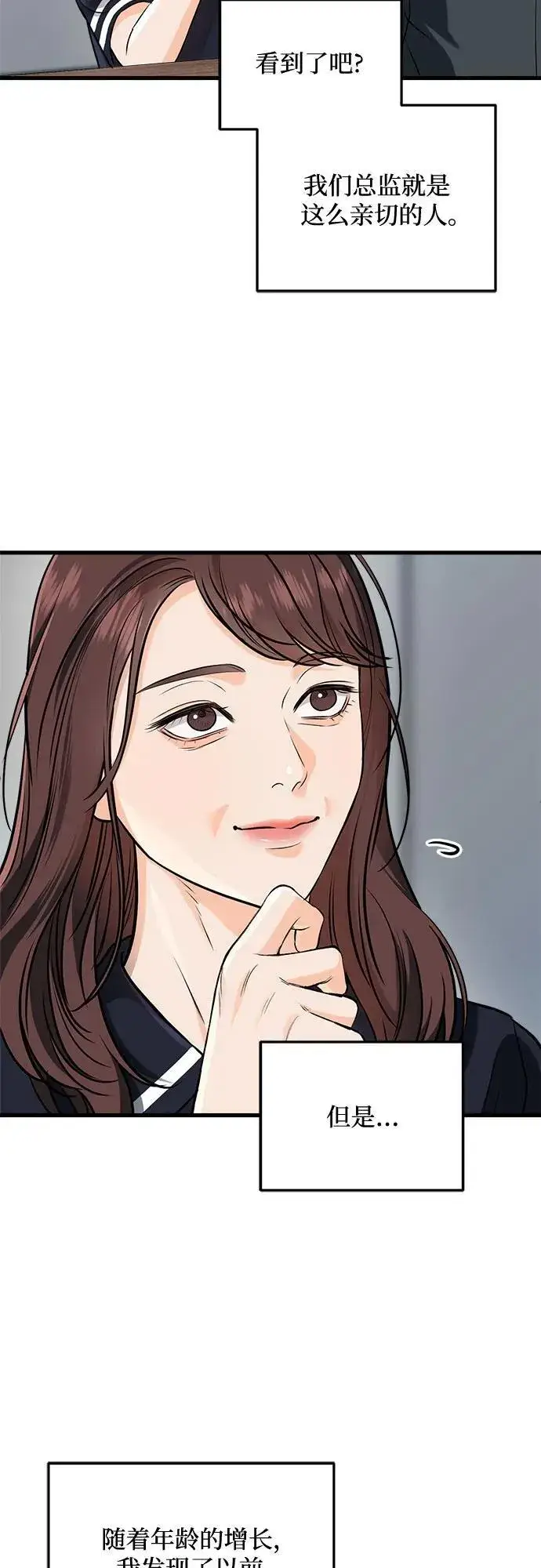 漫画《恨不得吃掉妳》第53话第47张图