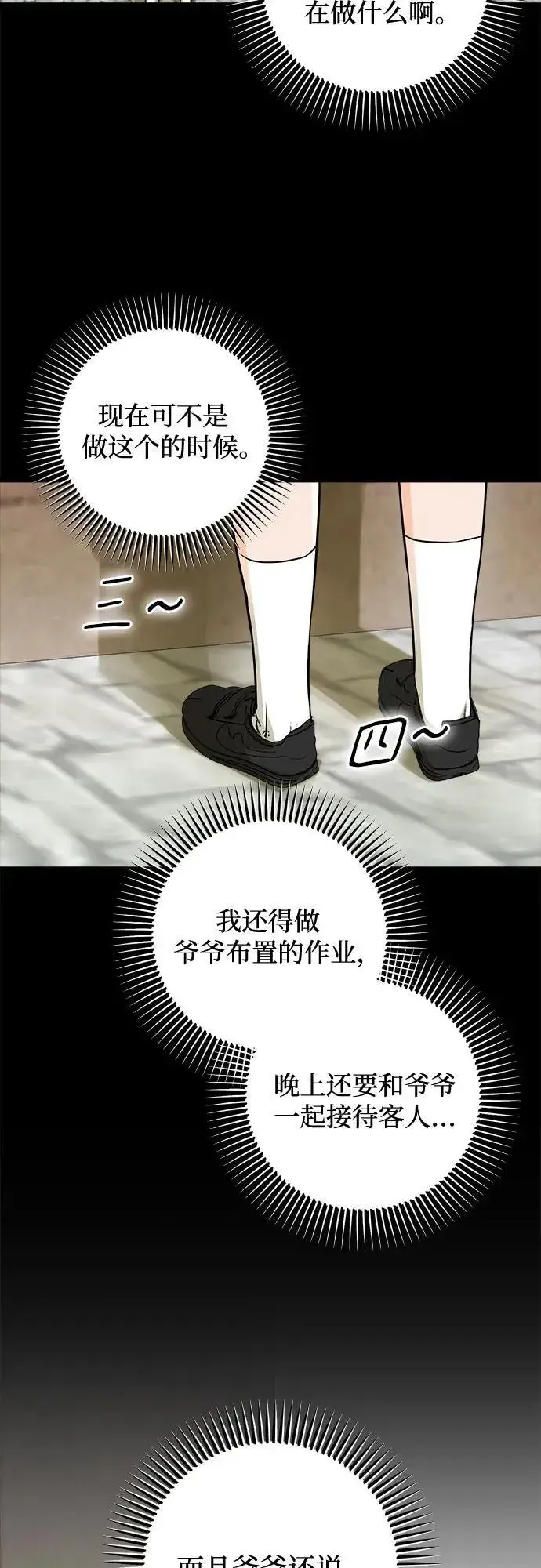 漫画《恨不得吃掉妳》第53话第5张图