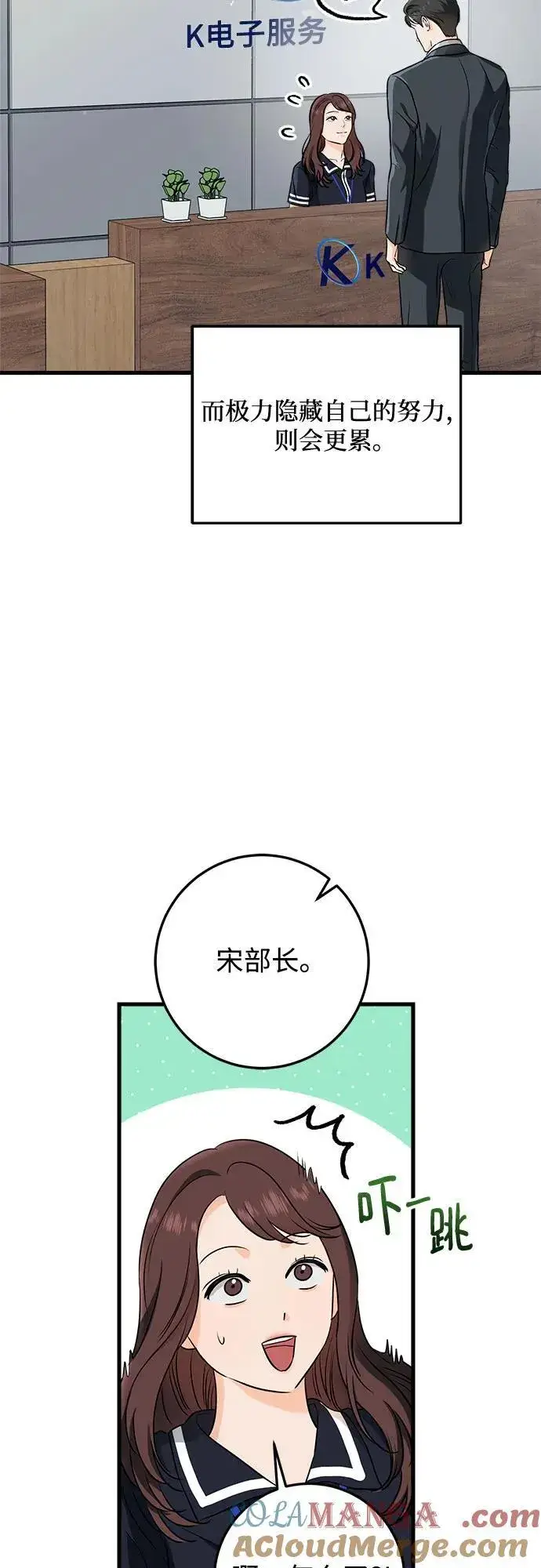 漫画《恨不得吃掉妳》第53话第52张图