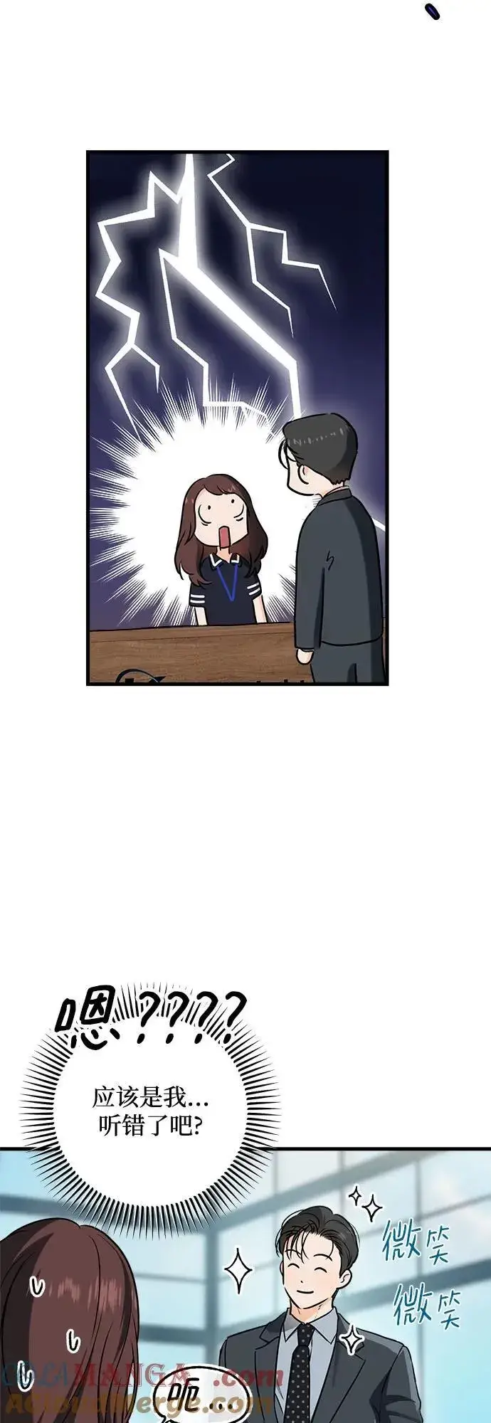 漫画《恨不得吃掉妳》第53话第55张图