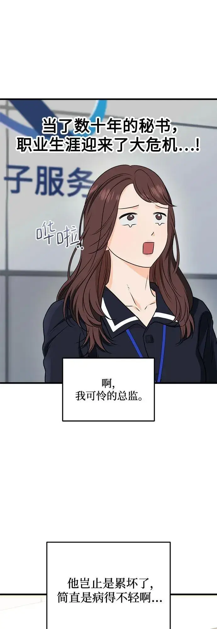 漫画《恨不得吃掉妳》第53话第57张图