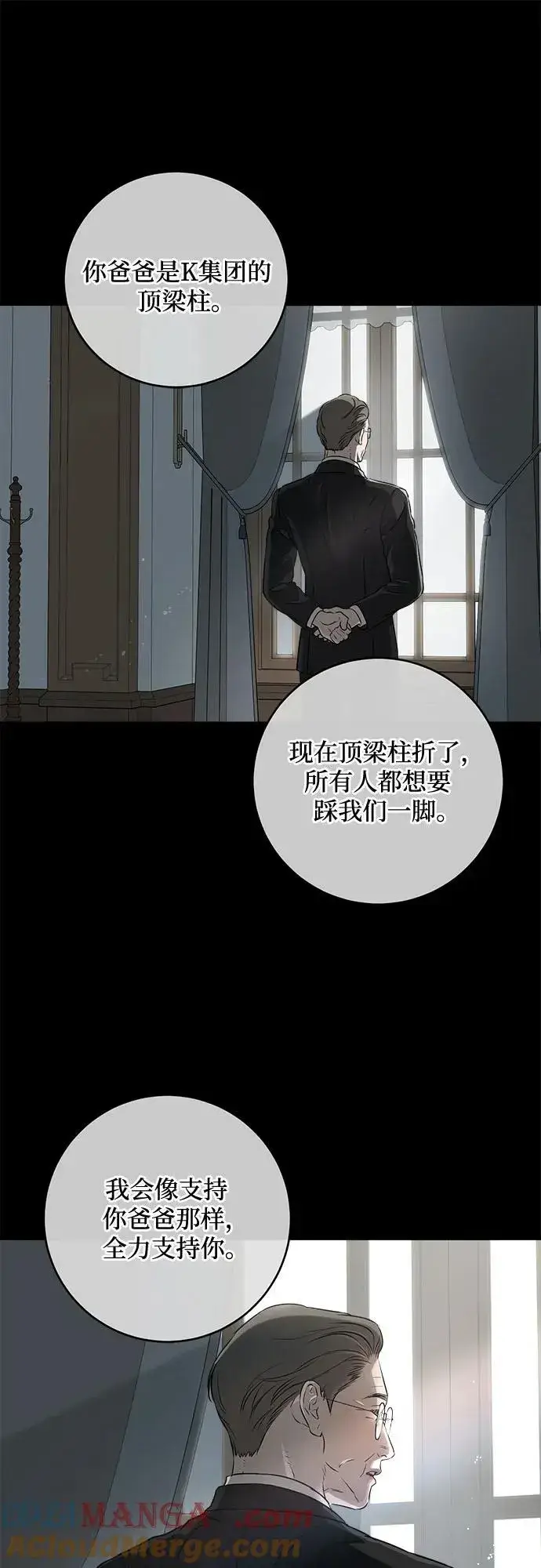 漫画《恨不得吃掉妳》第53话第7张图