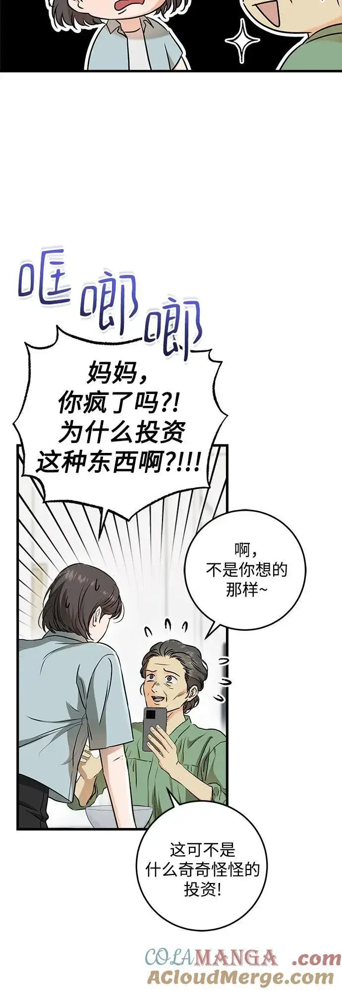 漫画《恨不得吃掉妳》第54话第10张图