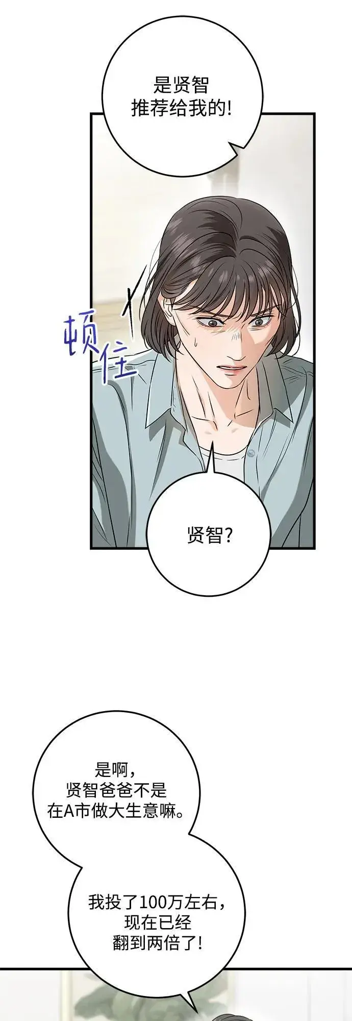 漫画《恨不得吃掉妳》第54话第11张图