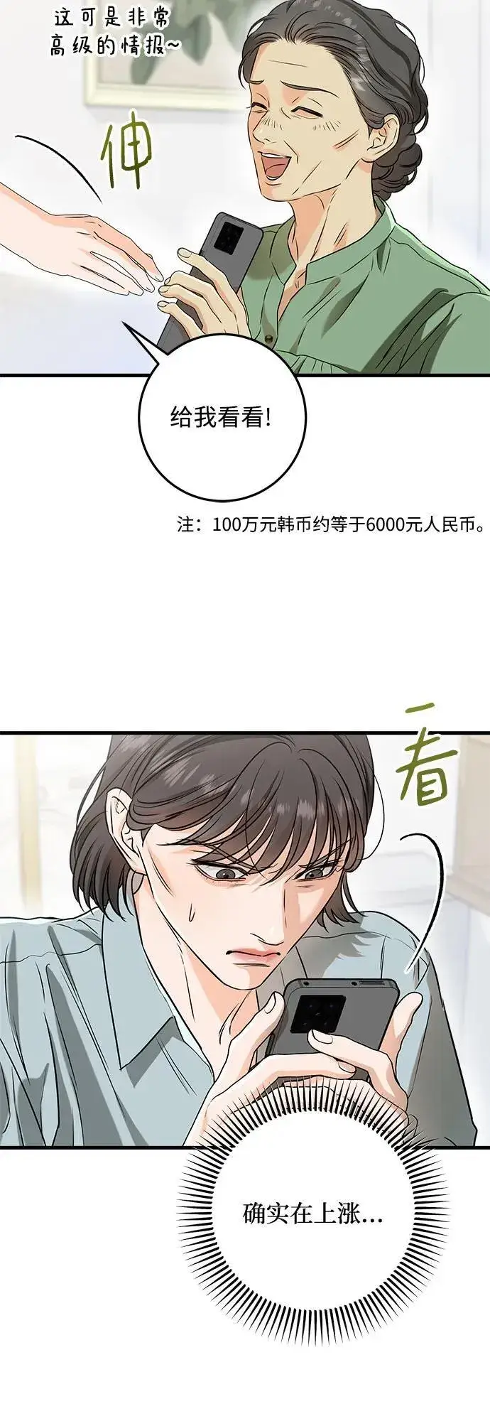 漫画《恨不得吃掉妳》第54话第12张图