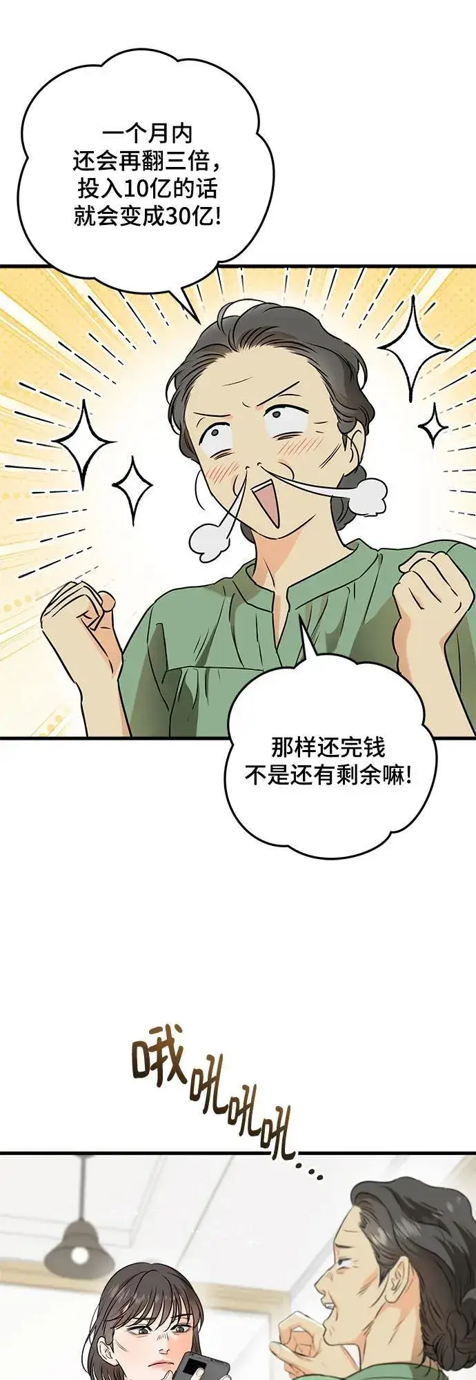 漫画《恨不得吃掉妳》第54话第14张图