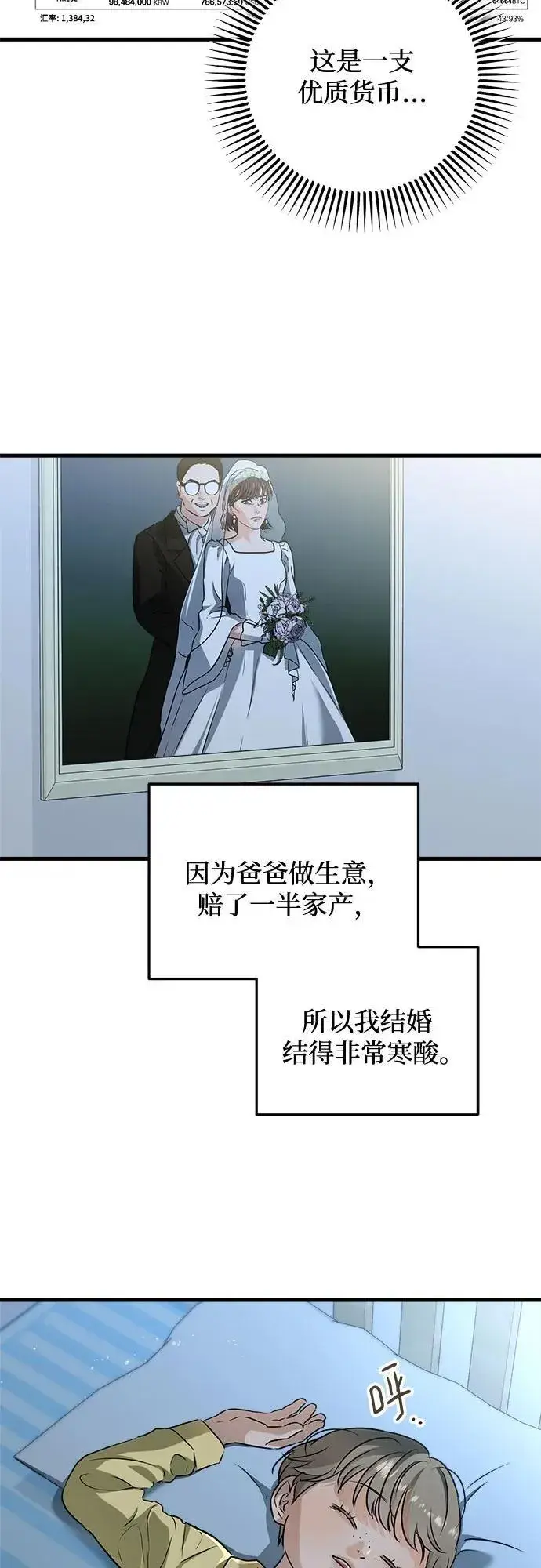 漫画《恨不得吃掉妳》第54话第17张图