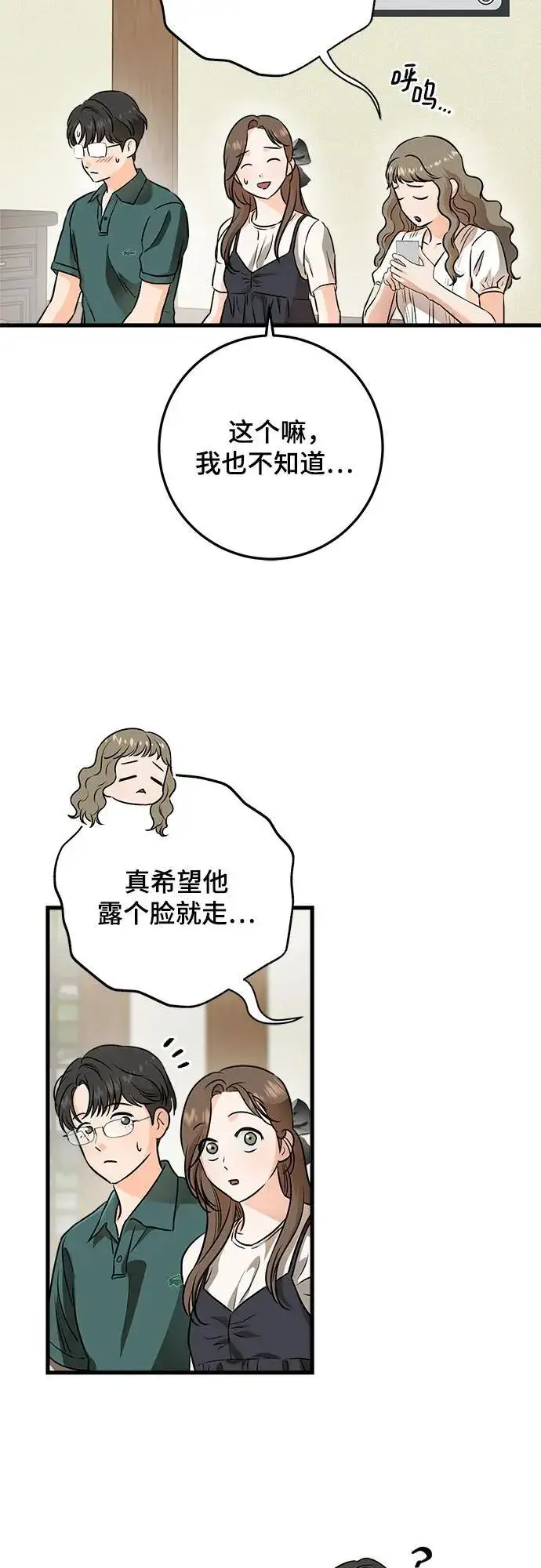 漫画《恨不得吃掉妳》第54话第23张图