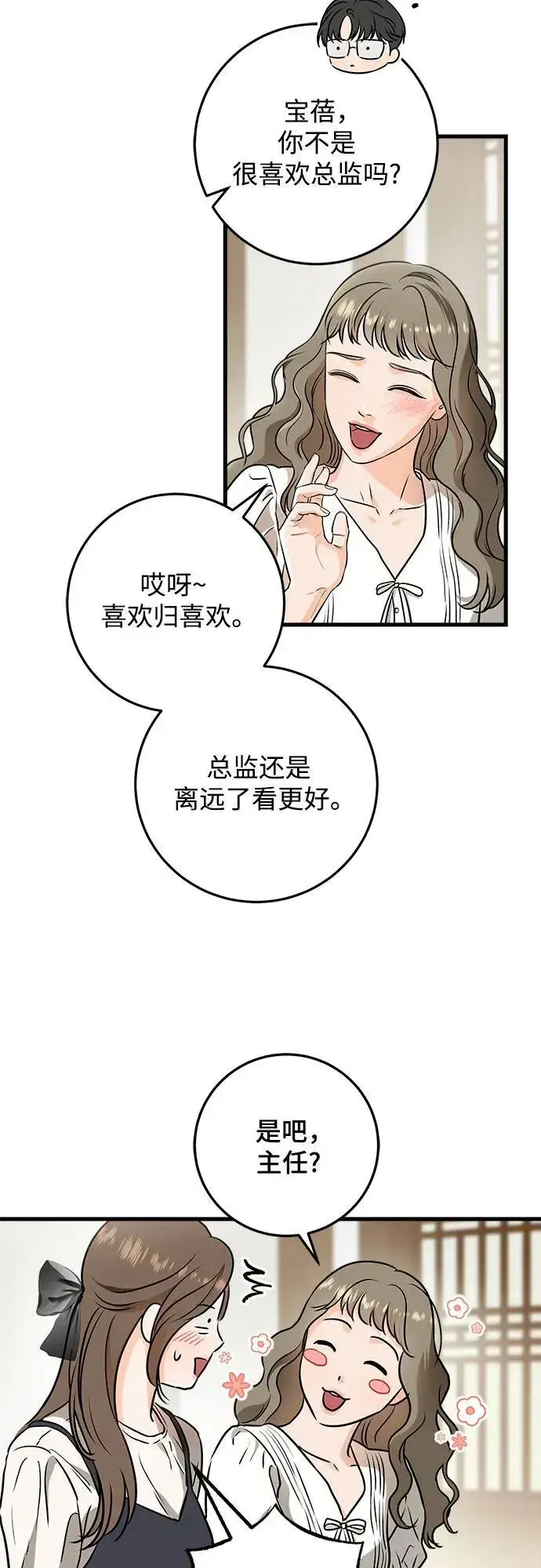 漫画《恨不得吃掉妳》第54话第24张图