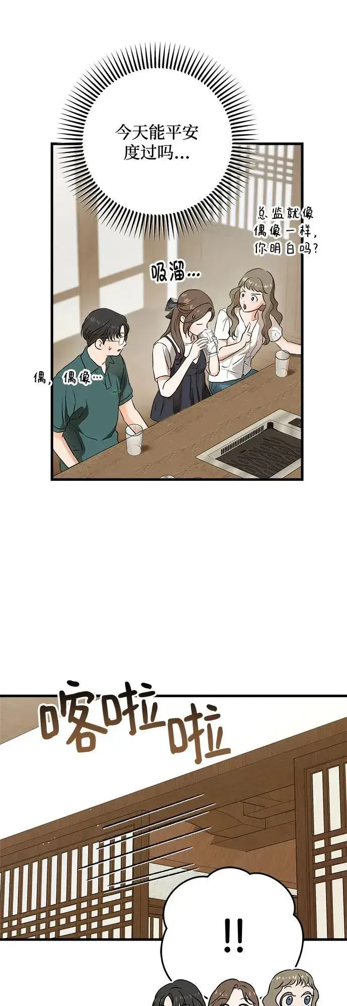 漫画《恨不得吃掉妳》第54话第26张图